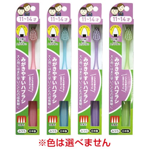 ＼ポイント10倍確定／店内全品対象※要エントリーみがきやすいハブラシ 11～14才用 先細 LT41 1本歯磨き ハブラシ はみがき