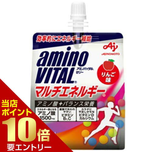 \店内ポイント10倍/※要エントリーアミノバイタル ゼリードリンク マルチエネルギー 180gamino vital \店内ポイント10倍/※要エントリーアミノバイタル ゼリードリンク マルチエネルギー 180gamino vital