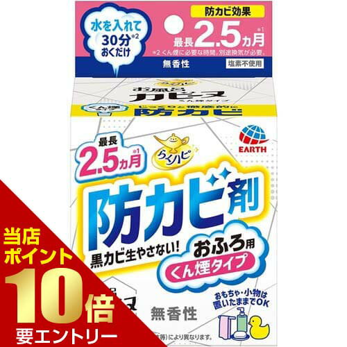 樂天商城 - らくハピ お風呂カビーヌ 無香性 1個アース製薬【GW限定】ポイント11倍※要エントリー～5/7 23:59迄