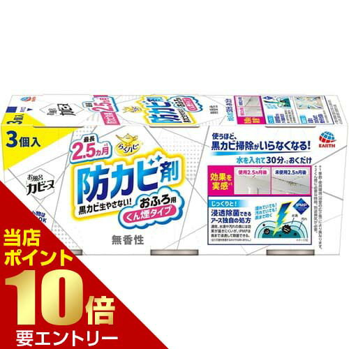乐天商城 - らくハピ お風呂カビーヌ 無香性 3個入アース製薬店内全品ポイント10倍※要エントリー