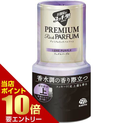Rakuten - お部屋のスッキーリ！Sukki-ri！プレミアムリッチパルファム リュクスパープル 400mLアース製薬店内全品ポイント10倍※要エントリー