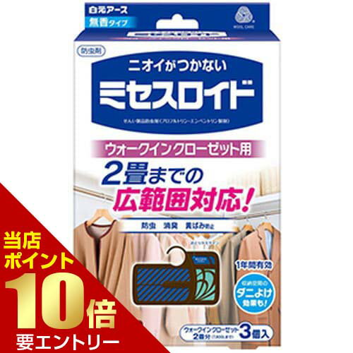 樂天商城 - ミセスロイド ウォークインクローゼット用 1年防虫 3個入【GW限定】ポイント11倍※要エントリー～5/7 23:59迄