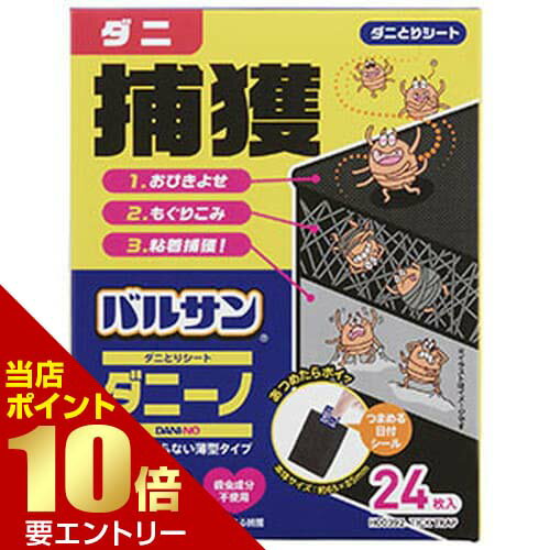 樂天商城 - レック バルサンダニーノ ダニとりシート 24枚入【GW限定】ポイント11倍※要エントリー～5/7 23:59迄