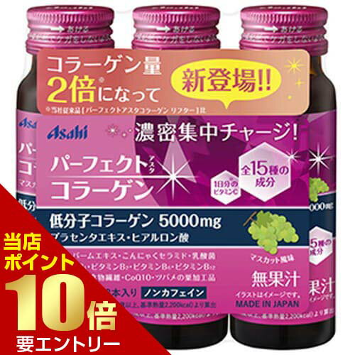 ＼要エントリーパーフェクトアスタコラーゲン
