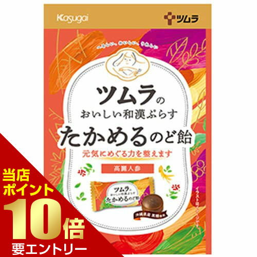 ツムラのおいしい和漢プラス たかめるのど飴 53g喉飴 喉あめ