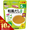 \店内ポイント10倍/※要エントリー手作リ応援 和風だし 徳用 5ヶ月頃から 50g離乳食 ベビー用