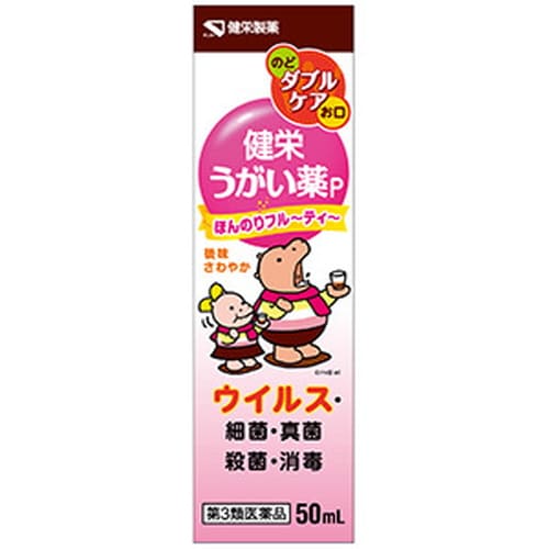 【第3類医薬品】健栄うがい薬P 50mL 第3類医薬品