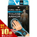 店内全品\ポイント10倍/要エントリー興和 バンテリンコーワ サポーター 親ゆび専用 M~L ブラック×ネオンブルー(4)