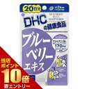 DHC ブルーベリーエキス 20日分