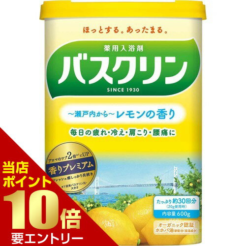 ポイント10倍※要エントリー★お買い物マラソンバスクリン レモンの香り 600g バスクリン ポイント10倍※要エントリー★お買い物マラソンバスクリン レモンの香り 600g バスクリン