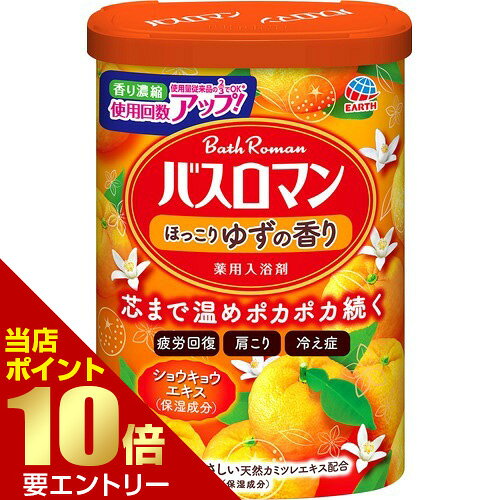 樂天商城 - バスロマン ほっこりゆずの香り 600g 医薬部外品 バスロマン【GW限定】ポイント11倍※要エントリー～5/7 23:59迄