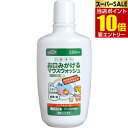 \店内全品ポイント10倍/※要エントリーケアハート 口腔専科 お口みがけるマウスウォッシュ 250mL