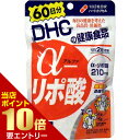 DHC α-リポ酸 60日分 120粒DHC ディーエ