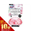 ポイント10倍★要エントリーブルーレット はなリウム つけ替用 アロマティックローズ 70mL小林製薬 きらめく花びら入りで、生花のようなみずみずしい香りがトイ...
