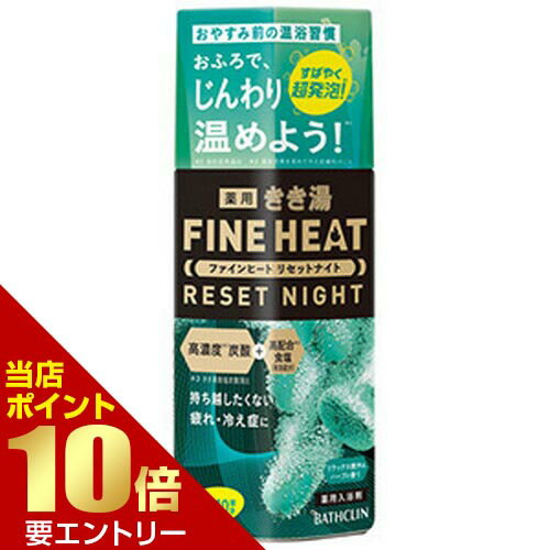 バスクリン きき湯ファインヒート リセットナイト 400g 医薬部外品お風呂 入浴剤 バス 炭酸 発泡 温浴 温まる