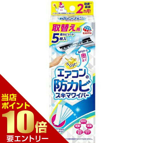 \店内全品ポイント10倍/※要エントリーらくハピ エアコンの防カビスキマワイパー 取替え用 5枚入 らくハピ