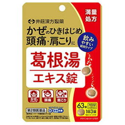 【第2類医薬品】葛根湯エキス錠 7日 63粒 第2類医薬品