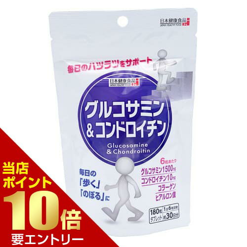 グルコサミン&コンドロイチン 300mg × 120粒健康食品 タブレット サプリメント サプリ グルコサミン コンドロイチン コラーゲン ヒアルロン酸 日本 日本健康食品