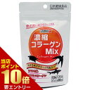 店内全品\ポイント10倍/要エントリー濃縮コラーゲンMix 300mg×120粒健康食品 コラーゲン すっぽん タブレット ツバメの巣 フカヒレ サプリメント ...