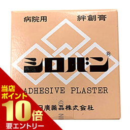 シロバン NO.25 25mm*5m医療補助用テープ 絆創膏 ばんそうこう 日廣薬品株式会社