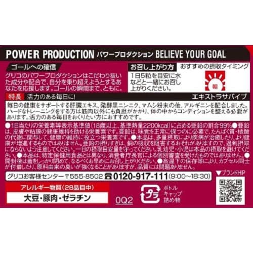 いい肌発信!美・サイエンスの江崎グリコ エキストラサバイブグリコ エキストラ サバイブ エクストラ｜アングル2