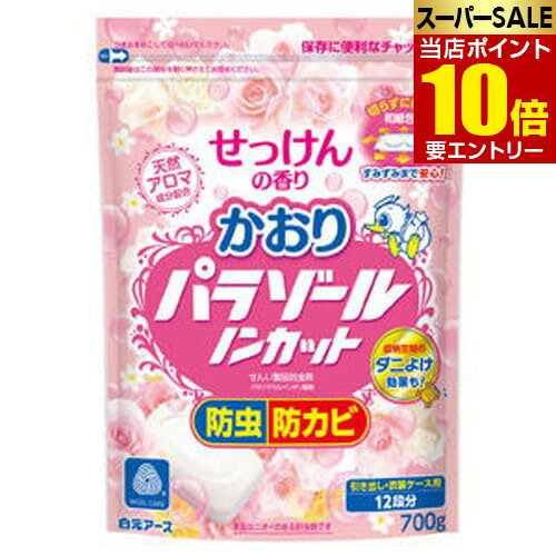 ＼店内全品ポイント10倍／※要エントリーかおりパラゾール ノンカット 袋入 700g白元アース 衣類用