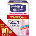ポイント10倍★お買い物マラソン※要エントリーミセスロイド 防虫カバー コート・ワンピース用 6枚入白元アース 衣類用