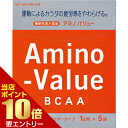 店内ポイント10倍★お買い物マラソン※要エントリーアミノバリュー パウダー8000 48g×5袋