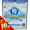 \店内全品ポイント10倍/※要エントリー骨キッズカルシウム 140g