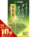 (English version) Product Description 商品名 プレミアムティーバッグ 宇治抹茶入り玄米茶 2.3g*20袋入 商品詳細 内容量：46g(20袋)※宇治抹茶をブレンドした、香り高く深みのある味わいの抹茶入り玄米茶のティーバッグです。 商品説明 「プレミアムティーバッグ 宇治抹茶入り玄米茶 2.3g*20袋入」は、宇治抹茶をブレンドした、香り高く深みのある味わいの抹茶入り玄米茶のティーバッグです。香り立ちを強くするために、こんがりと炒りあげた国産うるち米を使用。すっきりとした香り高い緑茶に、口当たりの良い石臼挽きの宇治抹茶をプラスしています。また、通気性がよく茶葉がひろがる三角ナイロンバッグを採用し、お茶の味わいをそのまま出します。糸の長さが従来比の1.6倍長いのでマグカップにも便利に使用できます。つくりたてのおいしさを保つ個包装タイプ。国産茶葉100%使用。1袋で2杯分お楽しみいただけます。 おいしい飲み方(標準) 約120ccの場合※熱湯には十分ご注意ください。(1)カップにティーバッグ1袋を入れ、熱湯を注いでください。(2)約30秒後、ティーバッグを上下に5-6回振って取り出してからお飲みください。【水出しのつくり方(標準)】約120ccの場合お湯でつくる時より長め(約3分)に浸出し、ティーバッグを上下に振って取り出してからお飲みください。※お好みにより、量を調節してお楽しみください。 ご注意 ※使用上のご注意・開封後はお早めにお飲みください。※ティーバッグから細かい粉がもれ、袋の底にたまったり、紐に付着することがあります。※本品は国内で製造しています。 保存方法 高温多湿の場所を避けて保存してください。 お問い合わせ先 お客様相談室 フリーコール：0800-100-1100販売者株式会社 伊藤園東京都渋谷区本町3-47-10 その他 名称 緑茶(抹茶入り玄米茶ティーバッグ) 原材料名 米(日本) 緑茶(日本) 抹茶(京都府) JANコード 4901085138144 販売元 伊藤園 健康食品 &gt; 健康茶 &gt; 健康茶 &gt; プレミアムティーバッグ 宇治抹茶入り玄米茶 2.3g*20袋入広告文責・販売事業者名:株式会社ビューティーサイエンスTEL 050-5536-7827※一部成分記載省略あり※メーカー名・原産国：パッケージ裏に記載。※区分：健康食品