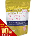 \店内全品ポイント10倍/※要エントリーパーフェクトアスタコラーゲン パウダー プレミアリッチ 228g