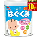 商品名 森永 はぐくみ 小缶 300g 商品詳細 内容量：300g※母乳研究の成果をもとに栄養成分の量とバランスを母乳に近づけたミルクです。 商品説明 「森永 はぐくみ 小缶 300g」は、母乳研究の成果をもとに栄養成分の量とバランスを母乳に近づけたミルクです。母乳が足りない赤ちゃんに、安心してお使いいただけます。甘すぎない風味。サッと溶けるので調乳もラクラクです。0ヶ月から。 原材料に含まれるアレルギー物質 (27品目中)乳、大豆 使用方法 【ミルクの飲ませ方】※ミルクを作る前には必ず手を洗いましょう。●標準調乳濃度は13%です。●標準的なミルクの使用量はフタの表をご覧ください。赤ちゃんの発育に合わせて、ミルクの量や回数を加減してください。●調乳後はミルクを充分に冷まし、必ず飲みごろの温度(体温くらい)であることを確かめてから、飲ませてあげてください。(哺乳びんの外側が冷めていても、ミルクは熱い場合があります)●1回分ずつ調乳して飲ませてあげてください。作りおきや飲み残しは与えないでください。●赤ちゃんの体質や健康状態によって、医師、管理栄養士にご相談ください。【ミルクの溶かし方】すりきり1さじ(約2.6g)は、できあがり量20mlです。必ず缶に入っている専用スプーンをお使いください。(1)消毒した哺乳びんに添付のスプーンで必要量のミルクをすりきって入れます。(2)一度沸騰させて少し冷ましたお湯(70度以上)を、やけどに注意しながらできあがり量の約2/3入れます。(哺乳びんが熱くなりますのでやけどにご注意ください)(3)乳首とフードをつけて、哺乳びんをよく振って溶かします。(4)できあがり量までお湯を加えます。(5)乳首とフードをつけて、軽く振りよく混ぜ合わせます。哺乳びんを流水にあてるか、冷水の入った容器に入れて軽く振り、必ず体温ぐらいに冷ましてから、飲ませてあげてください。 標準使用量 すりきり1さじ(約2.6g)は、できあがり量20mlです。 月齢 標準体重 1回の使用量 1日の回数 計量さじ数 できあがり量 -1/2ヵ月 3.1kg 4 80ml 7-8回 1/2-1 3.6 6 120 6-7 1-2 4.6 8 160 6 2-3 5.6 10 200 5 3-4 6.4 10 200 5 4-5 7.0 10-11 200-220 5 5-6 7.4 10-11 200-220 4+(1) 6-9 7.6-8.3 10-11 200-220 3+(2) 9-12 8.3-8.9 10-11 200-220 2+(3)●( )内は離乳食後に飲ませるミルクの回数です。離乳食後のミルクの量は、離乳食の進み具合に合わせて加減してください。●ミルクを飲む量は個人差がありますので目安にしてください。●専用のスプーンは缶の中にあります。 使用上の注意 ●直射日光を避け室温で保存してください。●ミルクに湿気や水滴が入ると困ることがありますので、ぬれたスプーンは使用しないでください。●専用スプーンを使用した後は洗って乾かし、缶に入れずに衛生的に保管してください。●開缶後は湿気、虫、ホコリ、髪の毛などが入らないようにフタをきちんとしめてください。●開缶後は湿気を避け、乾燥した涼しい清潔な場所に保管し、冷蔵庫等には入れないでください。●開缶後はなるべく早く(1ヵ月以内)に使いきるようにしてください。 保存方法 直射日光を避け、乾燥した涼しい清潔な場所に保管してください。 お問い合わせ先 森永乳業お客さま相談室フリーダイヤル：0120-303-633製造者森永乳業株式会社東京都港区芝5-33-1 その他 種類別 調整粉乳 原材料名 ホエイパウダー(乳清たんぱく質) 調整脂肪(パーム核油、パーム油、大豆油) 乳糖 脱脂粉乳 乳清たんぱく質消化物 デキストリン バターミルクパウダー 乳糖分解液(ラクチュロース) カゼイン ガラクトオリゴ糖液糖 ラフィノース 精製魚油 アラキドン酸含有油 カゼイン消化物 食塩 酵母 L-カルニチン 炭酸カルシウム レシチン 塩化マグネシウム ビタミンC ラクトフェリン クエン酸三ナトリウム リン酸水素二カリウム コレステロール 塩化カルシウム イノシトール ピロリン酸第二鉄 ビタミンE タウリン 硫酸亜鉛 シチジル酸ナトリウム ビタミンD3 パントテン酸カルシウム ニコチン酸アミド ウリジル酸ナトリウム ビタミンA 硫酸銅 5'-アデニル酸 イノシン酸ナトリウム グアニル酸ナトリウム ビタミンB6 ビタミンB1 葉酸 β-カロテン ビタミンB12 栄養成分表 100gあたり エネルギー 512kcal たんぱく質 11.0g 脂質 27.0g 炭水化物 57.0g ナトリウム 140mg ビタミンA 410μg ビタミンB1 0.35mg ビタミンB2 0.7mg ビタミンB6 0.3mg ビタミンB12 1.2μg ビタミンC 60mg ビタミンD 6.5μg ビタミンE 10mg ビタミンK 25μg カルシウム 380mg リン 210mg カリウム 495mg マグネシウム 45mg 鉄 6mg 銅 0.32mg 亜鉛 3.0mg マンガン 30μg セレン 7μg ヨウ素 55μg ナイアシン 3.5mg 葉酸 100μg パントテン酸 4mg コレステロール 46mg β-カロテン 45μg リノール酸 3.6g α-リノレン酸 0.4g アラキドン酸(ARA) 35mg ドコサヘキサエン酸(DHA) 70mg イノシトール 60mg コリン 60mg L-カルニチン 12mg ラクトフェリン 80mg シスチン 200mg タウリン 20mg リン脂質 320mg スフィンゴミエリン 50mg ヌクレオチド 8mg ラクチュロース 500mg ラフィノース 500mg ガラクトオリゴ糖 500mg 塩素 310mg 灰分 2.3g 水分 2.7g 配合割合 100gあたり 乳成分 65.4g 調整脂肪 26.3g 可溶性多糖類(デキストリン) 3.2g オリゴ糖(ラフィノース、ガラクトオリゴ糖) 1.0g その他(ビタミン、ミネラル、水分) 4.1g 主要な混合物 乳又は乳製品以外の乳成分(乳糖、乳清たんぱく質消化物、カゼイン、カゼイン消化物) 29.4% 乳脂肪以外の脂肪(パーム核油、パーム油、大豆油、精製魚油、アラキドン酸含有油、レシチン) 26.3% 乳糖以外の糖(デキストリン、ラフィノース、ガラクトオリゴ糖) 4.2% JANコード 4902720109147 製造元 森永乳業 ベビー＆キッズ &gt; ミルク・飲料 &gt; ミルク &gt; 森永 はぐくみ 小缶 300g広告文責・販売事業者名:株式会社ビューティーサイエンスTEL 050-5536-7827※一部成分記載省略あり