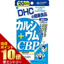 \店内全品ポイント10倍/※要エントリーDHC 20日カルシウム+CBP 80粒