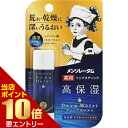 \店内ポイント10倍/※要エントリーメンソレータムディープモイスト 無香料 4.5g 医薬部外品