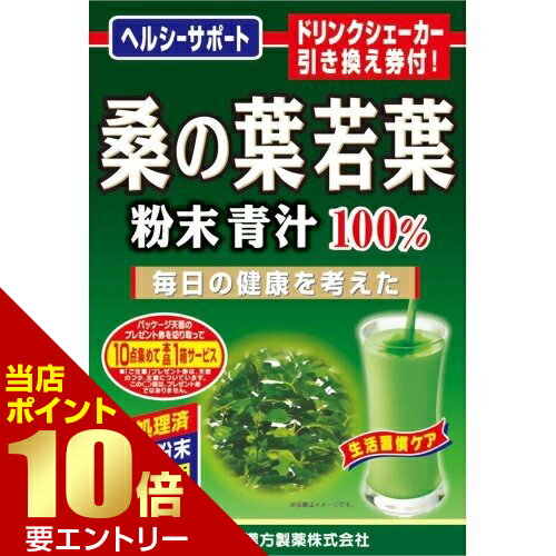 \店内全品ポイント10倍/※要エントリー山本漢方 桑の葉青汁末 100% 100g