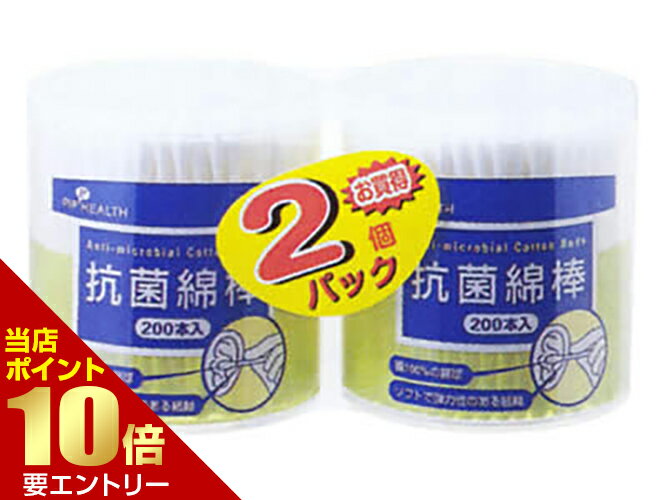 ＼店内全品ポイント10倍／※要エントリーピップ 抗菌綿棒 200本×2個パック 400本入