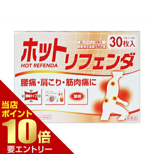 ※パッケージデザイン等は予告なく変更されることがあります。商品説明「ホットリフェンダー 30枚」は、粘着力が強く、皮ふにピッタリ良くつく鎮痛・消炎温感パップ剤です。トウガラシエキスが、患部に適度な温感効果をもたらします。伸縮性タイプの不織布で関節部位の貼り付けにも便利です。お肌にやさしい弱酸性。医薬品。使用上の注意してはいけないこと(守らないと現在の症状が悪化したり、副作用・事故が起こりやすくなります)次の部位には使用しないで下さい。(1)眼の周囲、粘膜等(2)湿疹、かぶれ、傷口相談すること1.次の人は使用前に医師又は薬剤師に相談して下さい。(1)本人又は家族がアレルギー体質の人(2)薬によりアレルギー症状を起こしたことがある人2.次の場合は、直ちに使用を中止し、この文書を持って医師又は薬剤師に相談して下さい。(1)使用後、次の症状があらわれた場合。 関係部位 症　状 皮ふ 発疹・発赤、かゆみ、はれ等 (2)5-6日間使用しても症状がよくならない場合。効能・効果腰痛、打撲、捻挫、肩こり、関節痛、筋肉痛、筋肉疲労、骨折痛、しもやけ用法・用量表面のフィルムをはがして、1日1-2回患部に貼付して下さい。必要な時は、包帯又はテープでとめて下さい。用法・用量に関する注意1.定められた用法・用量を守って下さい。2.体の表面に脂や汗がある場合は、よく拭き取ってから貼付して下さい。3.本剤に触れた手で、眼、鼻腔、唇等の粘膜に触れないよう注意して下さい。4.小児に使用させる場合は、保護者の指導監督の下に使用させて下さい。5.本剤の使用により、特に強いかゆみや痛みが出た場合は、直ちにはがして濡れタオルで拭いて下さい。6.入浴に際しては、1時間以上前にはがして下さい。はがした直後に入浴すると、強い刺激を感じることがあります。又入浴後30分位過ぎてから貼って下さい。7.貼った部分を、コタツや電気毛布等で温めないで下さい。強い刺激を感じることがあります。成分・分量(膏体100g(1000平方cm)中)サリチル酸メチル・・・0.5gトウガラシエキス-20・・・0.015g(原生薬換算量0.75g)dl-カンフル・・・0.3gトコフェロール酢酸エステル・・・0.3g*添加物としてエデト酸Na水和物、メタケイ酸アルミン酸Mg、カオリン、CMC-Na、ジドロキシアルミニウムアミノアセテート、D-ソルビトール、グリセリン、酒石酸、ポリソルベート80、ラウリン酸ソルビタン、ポリビニルアルコール、ポリアクリル酸、ポリアクリル酸部分中和物、カルボキシビニルポリマー、ヒマシ油を含有します。保管及び取扱い上の注意1.高温・直射日光をさけ、なるべく湿気の少ない涼しい所に保管して下さい。2.使用後は、未使用分を袋に戻し、外気に触れないよう開封口のチャックをきちんと閉めて保管して下さい。3.小児の手の届かない所に保管して下さい。4.他の容器に入れ替えないで下さい。(誤用の原因になったり品質が変わるおそれがあります。)5.使用期限を過ぎたものは使用しないで下さい。6.開封後は、品質保持の点からなるべく早くご使用下さい。お問い合わせ先株式会社タカミツ名古屋市北区上飯田東町4-68-1電話　052-911-9533受付時間　9：00-17：00(土・日・祝を除く)医薬品　&gt　肩こり・腰痛・筋肉痛　&gt　温感シップ(温湿布)　&gt　サリチル酸　&gt　ホットリフェンダー 30枚【第3類医薬品】 製造販売元　タカミツ 内容量：30枚(6枚*5袋)サイズ：(外装)214*57*156mm、(商品)100*140mmJANコード：　4987487101665※一部成分記載省略あり広告文責・販売事業者名:株式会社ビューティーサイエンス登録販売者　藤田道広TEL 050-5536-7827 商品区分：【第3類医薬品】医薬品[肩こり・腰痛・筋肉痛/温感シップ(温湿布)/サリチル酸][医薬品]リスク区分第3類医薬品使用期限出荷時100日以上医薬品販売に関する記載事項