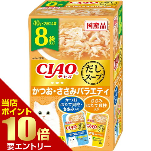 樂天商城 - CIAO だしスープ かつお・ささみバラエティ 40g×8袋いなば INABA チャオ 猫 ウェットフード ウェット パウチ【GW限定】ポイント11倍※要エントリー～5/7 23:59迄