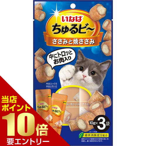 樂天商城 - いなば ちゅるビ? ささみと焼ささみ 10g×3袋いなば INABA 猫 小袋 おやつ ちゅ?るビ?【GW限定】ポイント11倍※要エントリー～5/7 23:59迄