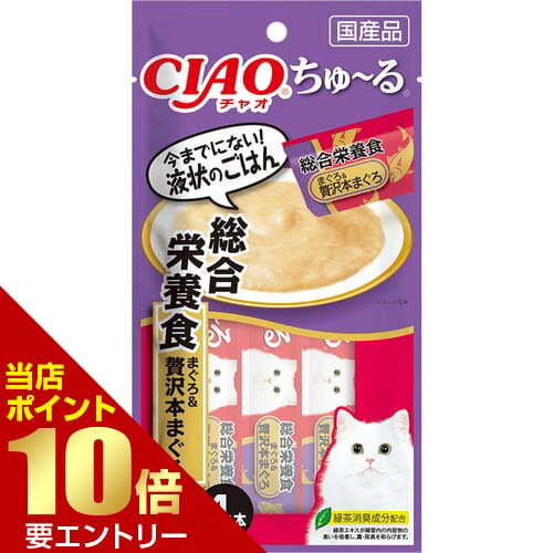 CIAO ちゅ?る 総合栄養食 まぐろ&贅沢本まぐろ 14g×4いなば INABA チャオ 猫 ちゅ?る ちゅーる 総合栄養食 ごはん店内全品ポイント10倍※要エントリー
