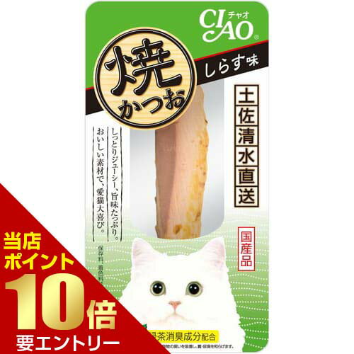 樂天商城 - CIAO 焼かつお しらす味 1本いなば INABA 猫 レトルト おやつ 焼かつお店内全品ポイント10倍※要エントリー