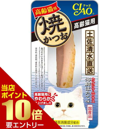 樂天商城 - CIAO 焼かつお 高齢猫用 海鮮ほたて味 1本いなば INABA 猫 レトルト おやつ 焼かつお【GW限定】ポイント11倍※要エントリー～5/7 23:59迄