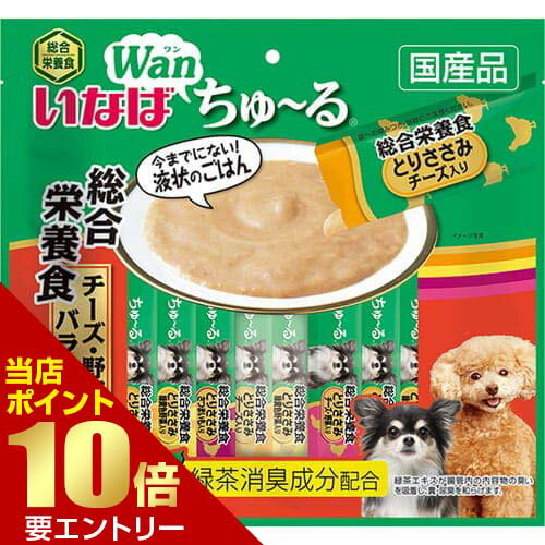 Rakuten - いなば Wanちゅ?る 総合栄養食 チーズ・野菜バラエティ 14g×20本いなば INABA 犬 おやつ WAN ちゅ?る ちゅーる ワンちゅ?る店内全品ポイント10倍※要エントリー