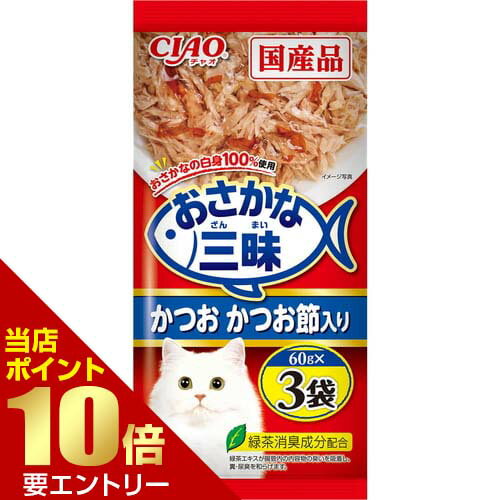 Rakuten - CIAO おさかな三昧 かつお かつお節入り 60g×3袋いなば INABA チャオ 猫 ウェットフード ウェット フード パウチ店内全品ポイント10倍※要エントリー