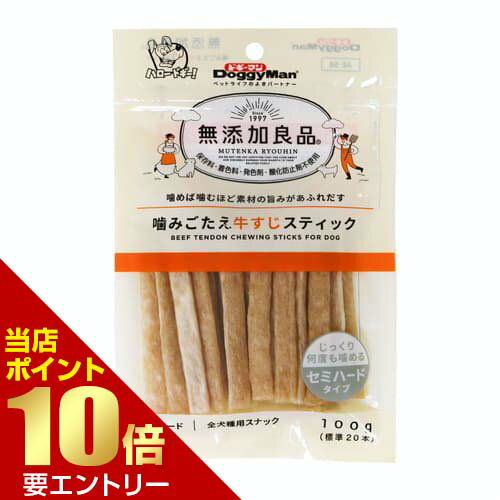 樂天商城 - 無添加良品 噛みごたえ牛すじスティック 100gドギーマン 犬 おやつ 牛すじ セミハード スティック【GW限定】ポイント11倍※要エントリー～5/7 23:59迄