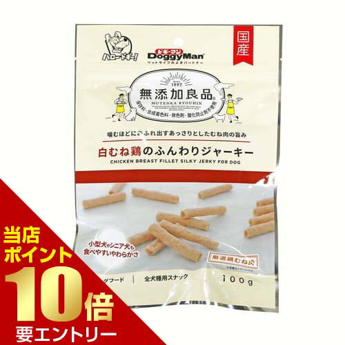 ＼店内全品ポイント10倍／※要エントリー無添加良品 白むね鶏のふんわりジャーキー 100gドギーマン 犬 ..