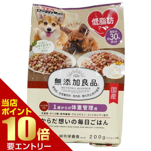 Rakuten - 無添加良品 からだ想いの毎日ごはん 体重管理用 200gドギーマン 犬 総合栄養食 ごはん 小粒 半生 セミモイスト店内全品ポイント10倍※要エントリー