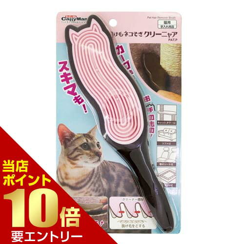 樂天商城 - 抜け毛ネコそぎクリーニャア 1個ドギーマン 犬 猫 抜け毛 掃除【GW限定】ポイント11倍※要エントリー～5/7 23:59迄