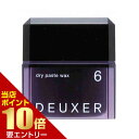 ポイント10倍★お買い物マラソン※要エントリー003 デューサー 6 ドライペーストワックス N 80gナンバースリー デューサー DEUXER スタイリング剤 ヘアワックス