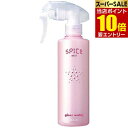【ポイント10倍】店内全品対象&要エントリーアリミノ スパイス ミスト グロスウォーター 250mL株式会社アリミノ ARIMINO サロン専売品